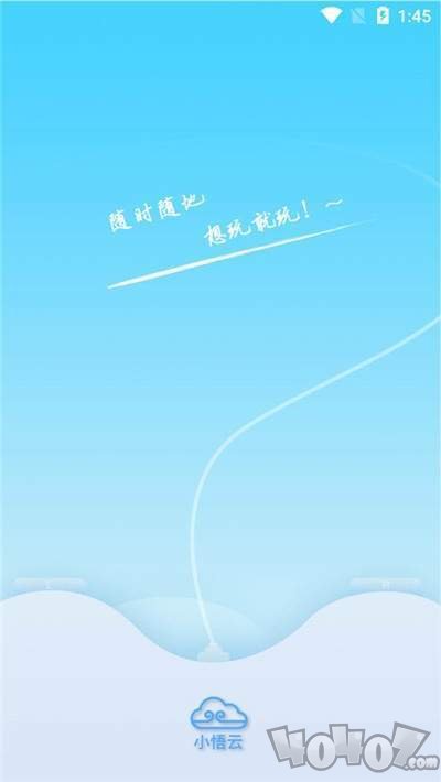 小悟云