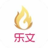 乐文小说最新版