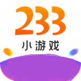 233小游戏最新版