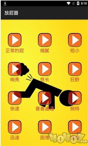 百变屁音