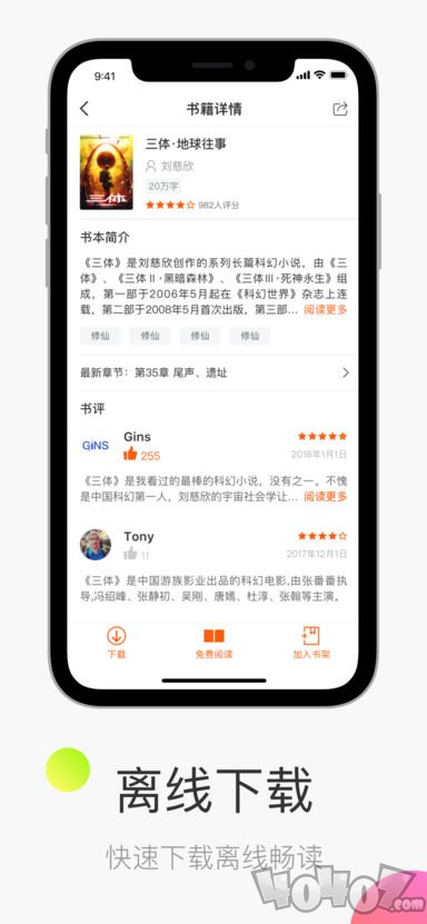 牛角阅读
