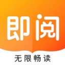 即阅小说