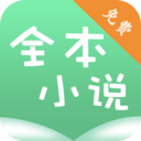 全本小说书城
