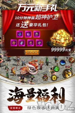 新开超爆999传奇