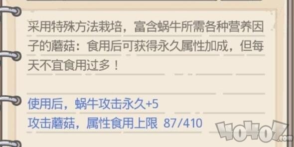 最强蜗牛蘑菇怎么合成 蘑菇食用上限攻略