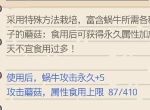 最强蜗牛蘑菇怎么合成 蘑菇食用上限攻略