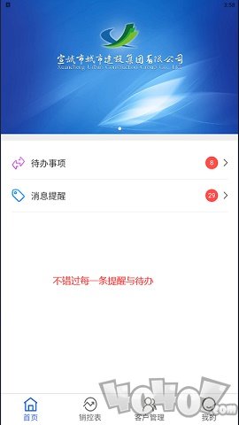 城建房产