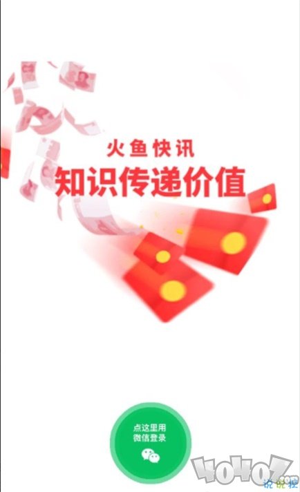 火鱼快讯