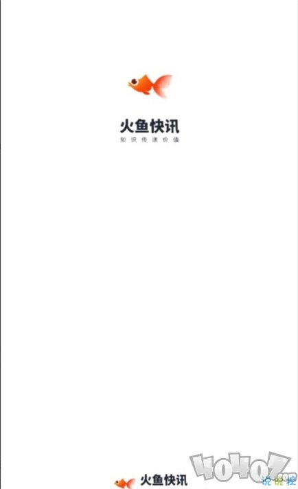 火鱼快讯