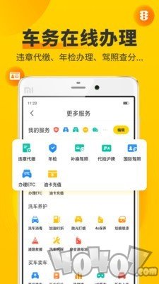 车轮查违章