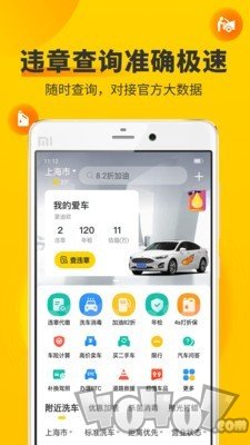 车轮查违章