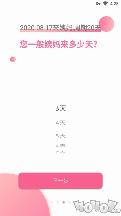 大姨妈日历工具