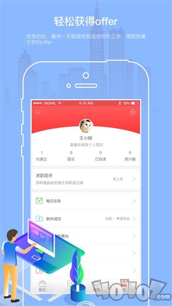 优职优聘