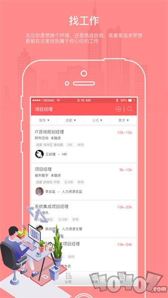 优职优聘
