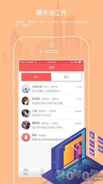 优职优聘