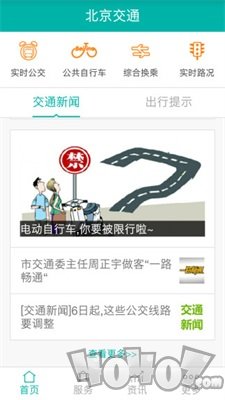 北京交通