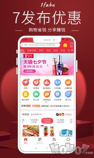 7发布优惠