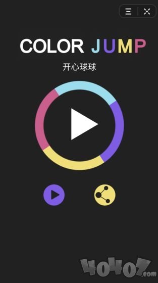 开心球球