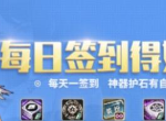 DNF8月每日签到活动几点刷新 每日签到活动奖励一览