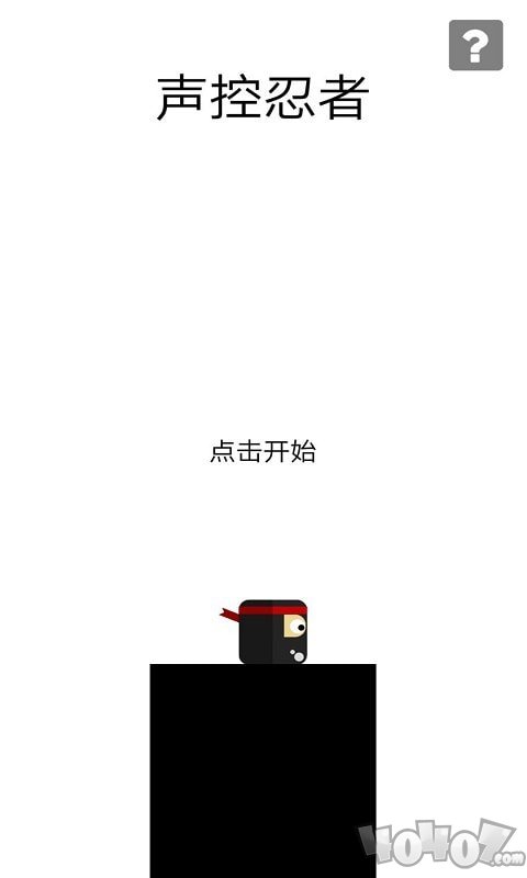 声控跳一跳最新版
