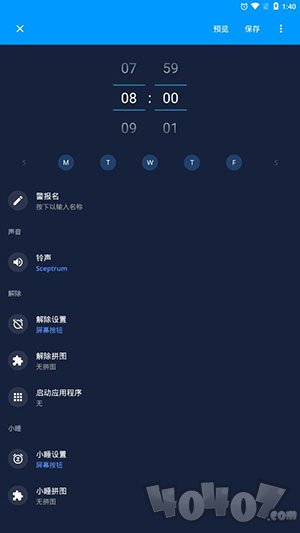 终极闹钟