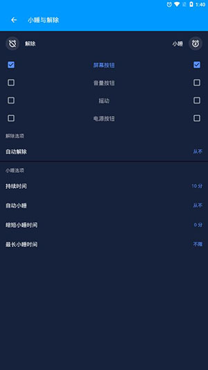终极闹钟截图