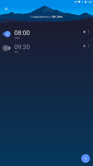 终极闹钟截图