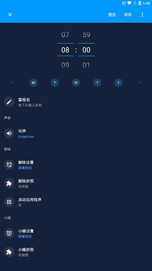 终极闹钟截图