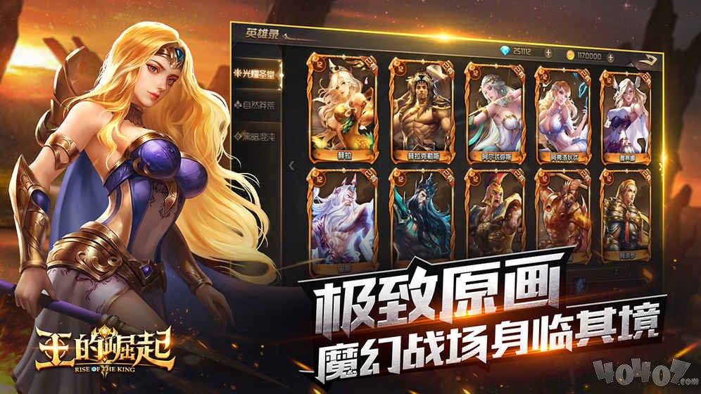 王的崛起