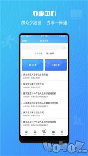 榆快办