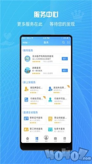 榆快办