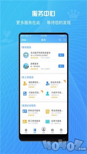 榆快办