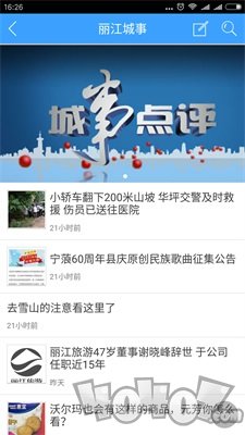 今日丽江