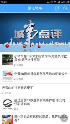 今日丽江截图