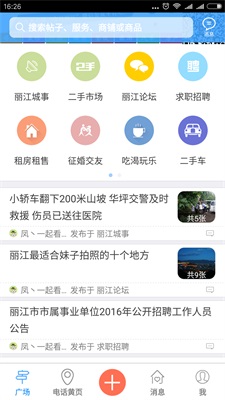 今日丽江截图