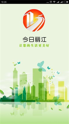 今日丽江截图