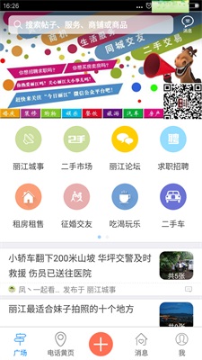 今日丽江截图
