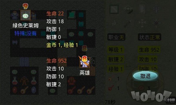 新新魔塔