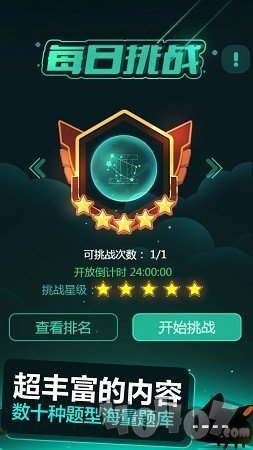 数独星空智力达人