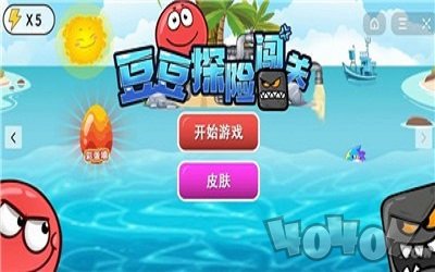 豆豆探险闯关抖音版