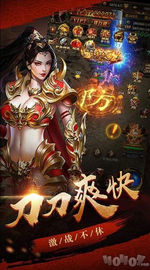 新开盛世超变传奇