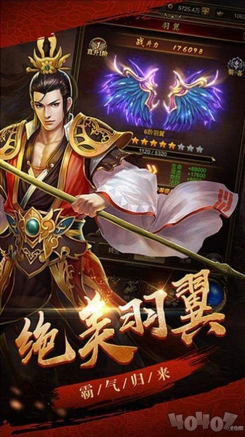 新开盛世超变传奇