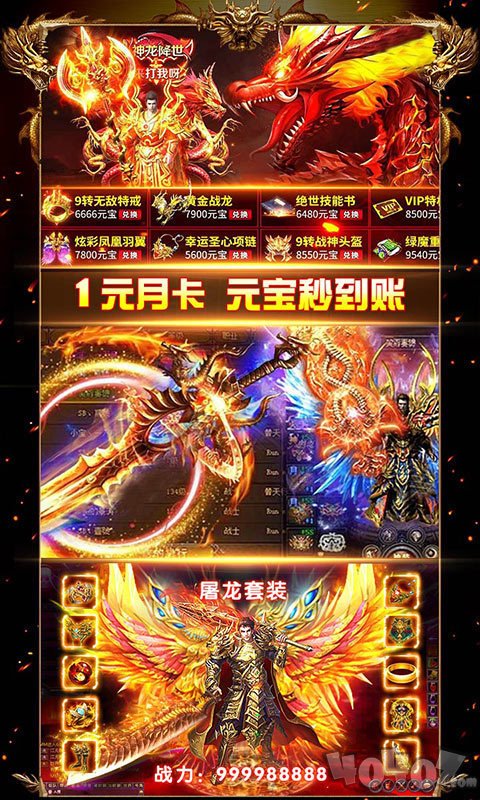 新开烈焰超变传奇