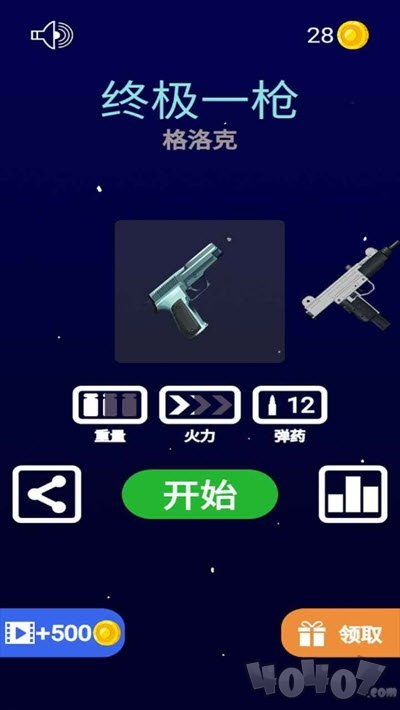 终极一枪