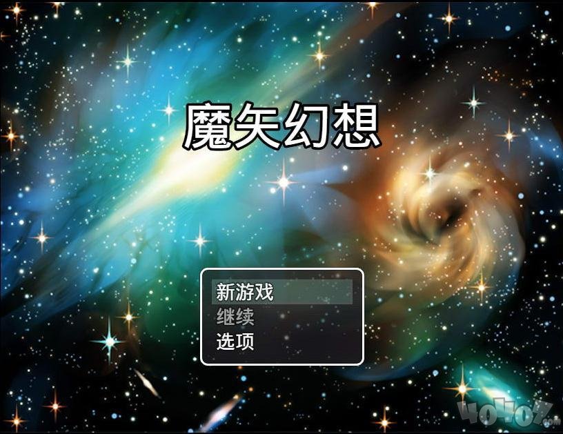 魔矢幻想安卓版