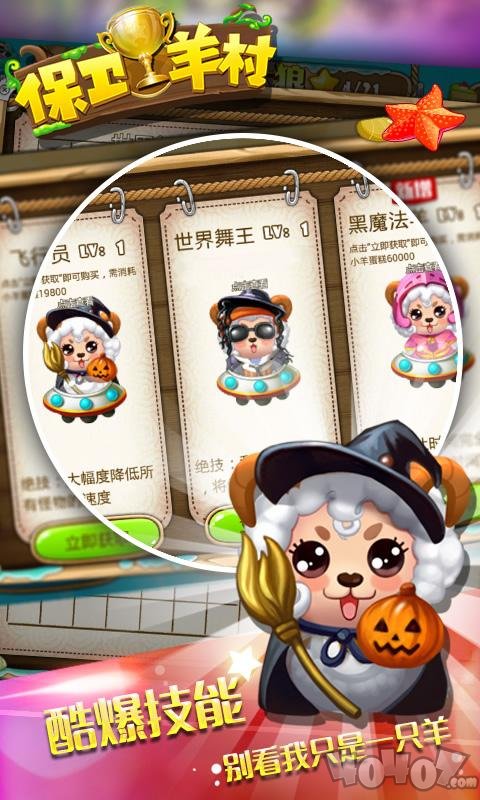 保卫羊村