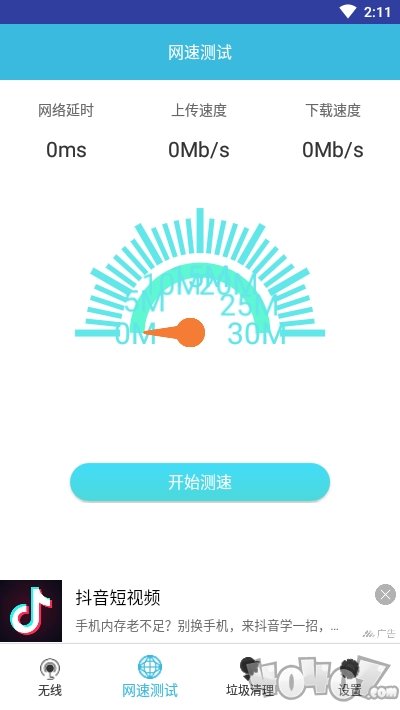 wifi钥匙免费连