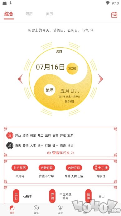 农历万年历