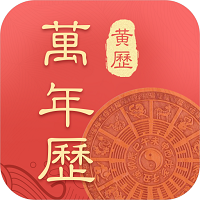 农历万年历