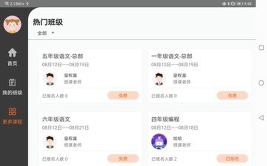 狮之说学生端截图